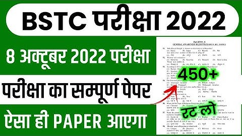 BSTC 8 October Paper 2022 | BSTC Online Classes 2022 | BSTC Rajasthan GK Model Paper 2022