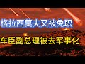 乌军继续推进了300米到350米；乌47旅伤亡不重仍在奋战；乌军几天夺回领土多过俄军今年占领；20230614-1