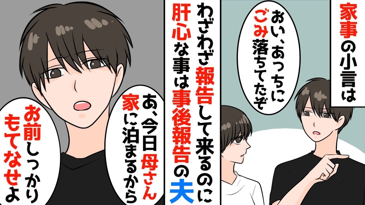 【漫画】「あ、そういや今日母さん来るからもてなしよろしく」どうでもいい事はちくちく報告してくるのに重要なことは全てが事後報告な夫→昔私をいびった姑を勝手に連れて来たので、私は限界を感じて離婚を決め