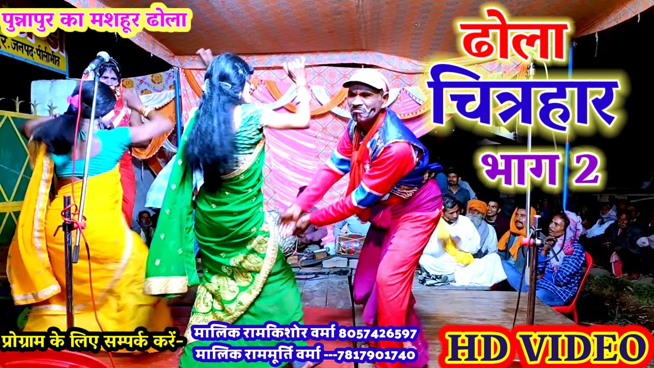 ढोला चित्रहार संगीत डांस बीडियो भाग2/जोकर मास्टर की पिटाई/पुन्नापुर का मशहूर ढोला/जोकर कामेडी बीडियो
