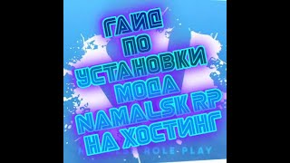 Установка мода намальск на хостинг screenshot 1