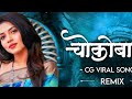 Mor Life Line Mor Choko Baar New Cg Dj Song 2024॥ New Cg Dj Ut Treck॥ Reupload By Edm Mix