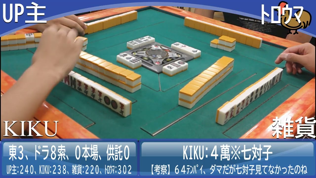 麻雀20251004v3※2倍速