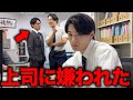 部長に嫌われて大事なプロジェクトから外された営業マンの1日【あるある】