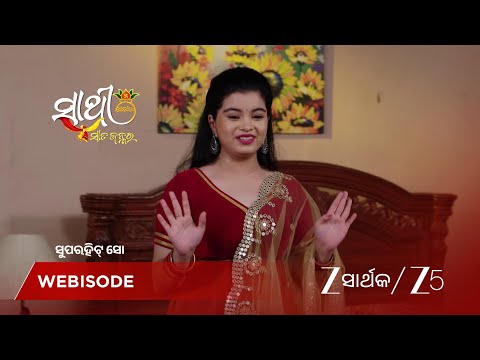 Sathi Sata Janmara | EP - 488 | Webisode 3 | Sep 5 2026 | Zee Sarthak