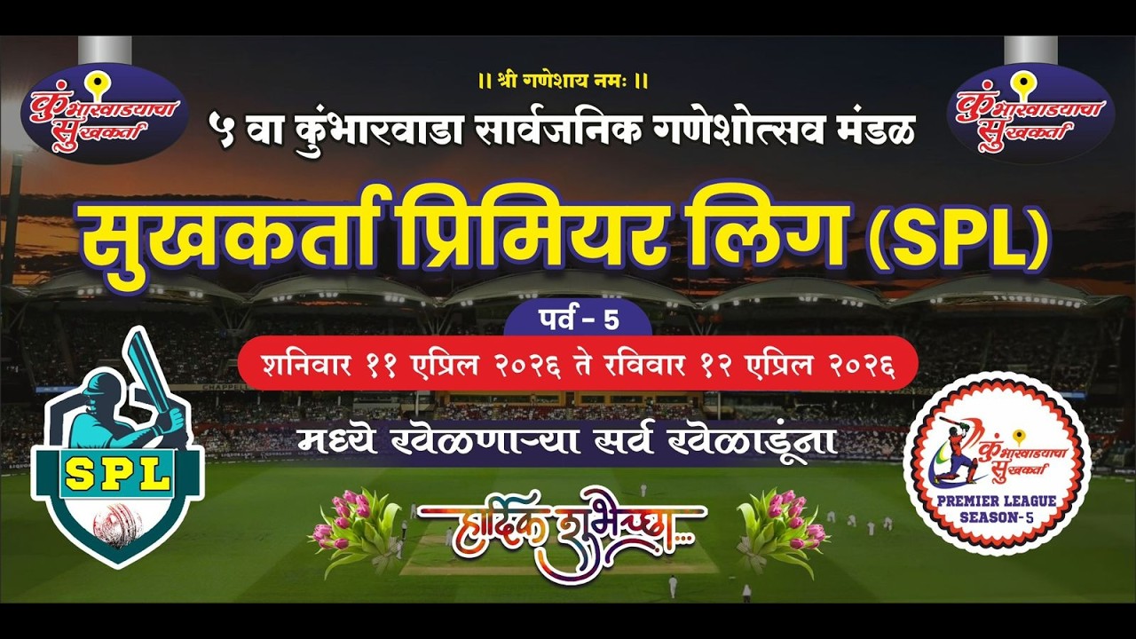 SUKHAKARTA PREMIER LEAGUE | 2026 | SEASON-5 | DAY 2