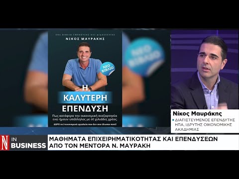 «Η καλύτερη επένδυση»