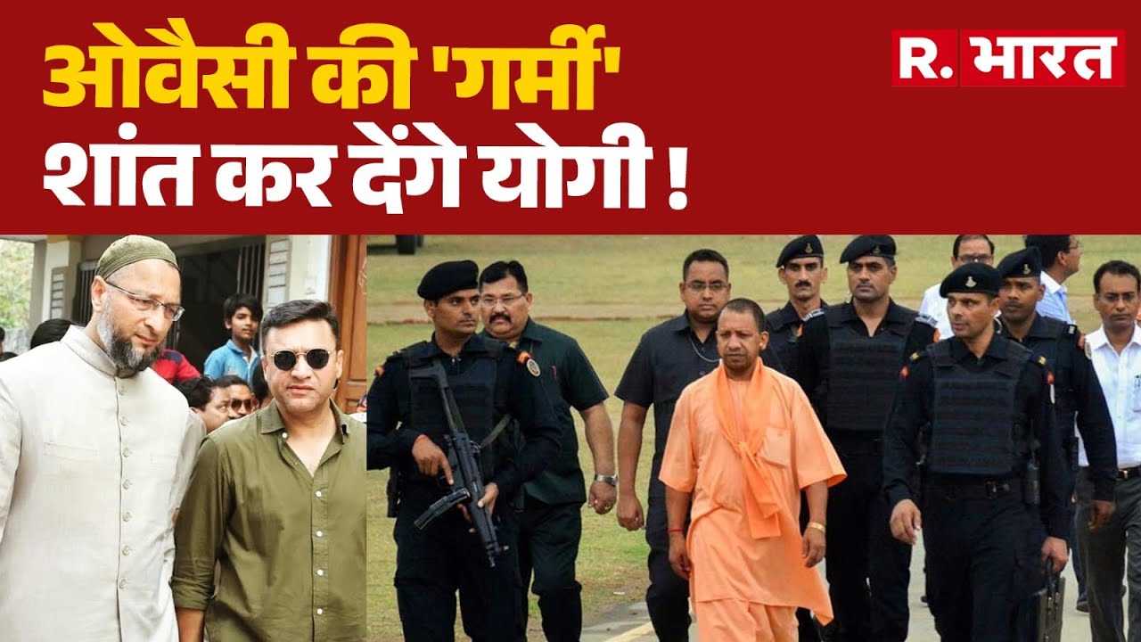 Akbaruddin Owaisi Challenge To CM Yogi : ओवैसी की 'गर्मी' शांत कर देंगे योगी ! | CM Yogi | Owaisi