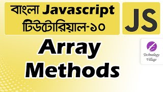 JavaScript Array Methods | JavaScript Array Tutorial | JavaScript Tutorial Bangla - 10