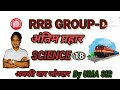 Railway Group D 2025 | Science Class- 18 | Probable Question Series |