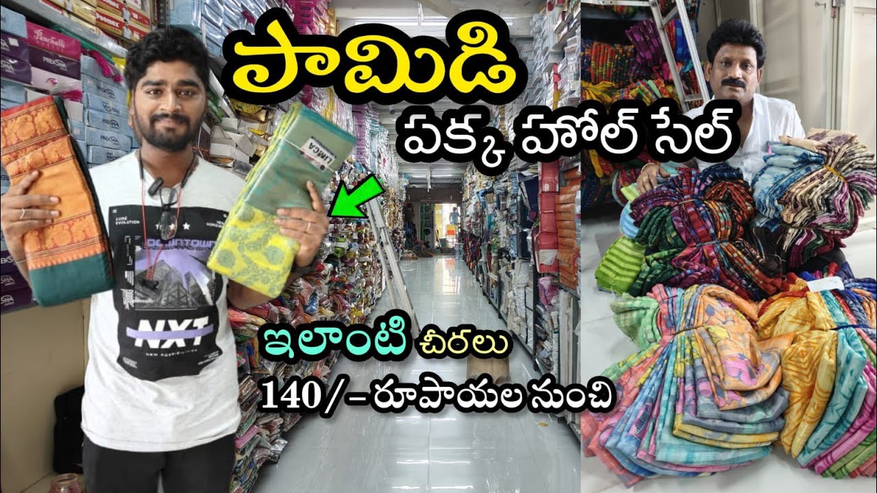 wholesale sarees in pamidi | sri balaji text tiles | Anantapur vlogs