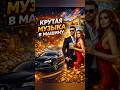 💥КлубняК💥 Крутая🔥 Музыка🎶 в Машину🚘 Классная 💃Клубная Музыка🕺 Лучшая Музыка🎼 в Машину