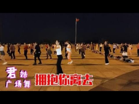 流行舞曲精选《拥抱你离去》歌曲嗨舞欢快，心情好了笑颜开