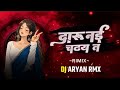 Daru Nai Chadhay Ta ।। Instagram Trending ll Dj Song ll Dj Aryan Rmx