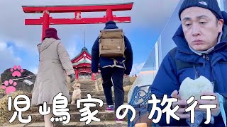 児嶋夫婦とお母さんのお正月旅行いってきたよ