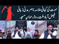 Maut Ki Kahani Allama Nasir Madni Ki Zubani Everyone Started Crying Maut Ki Kahani Allama Nasir Madni Ki Zubani Everyone Started Crying