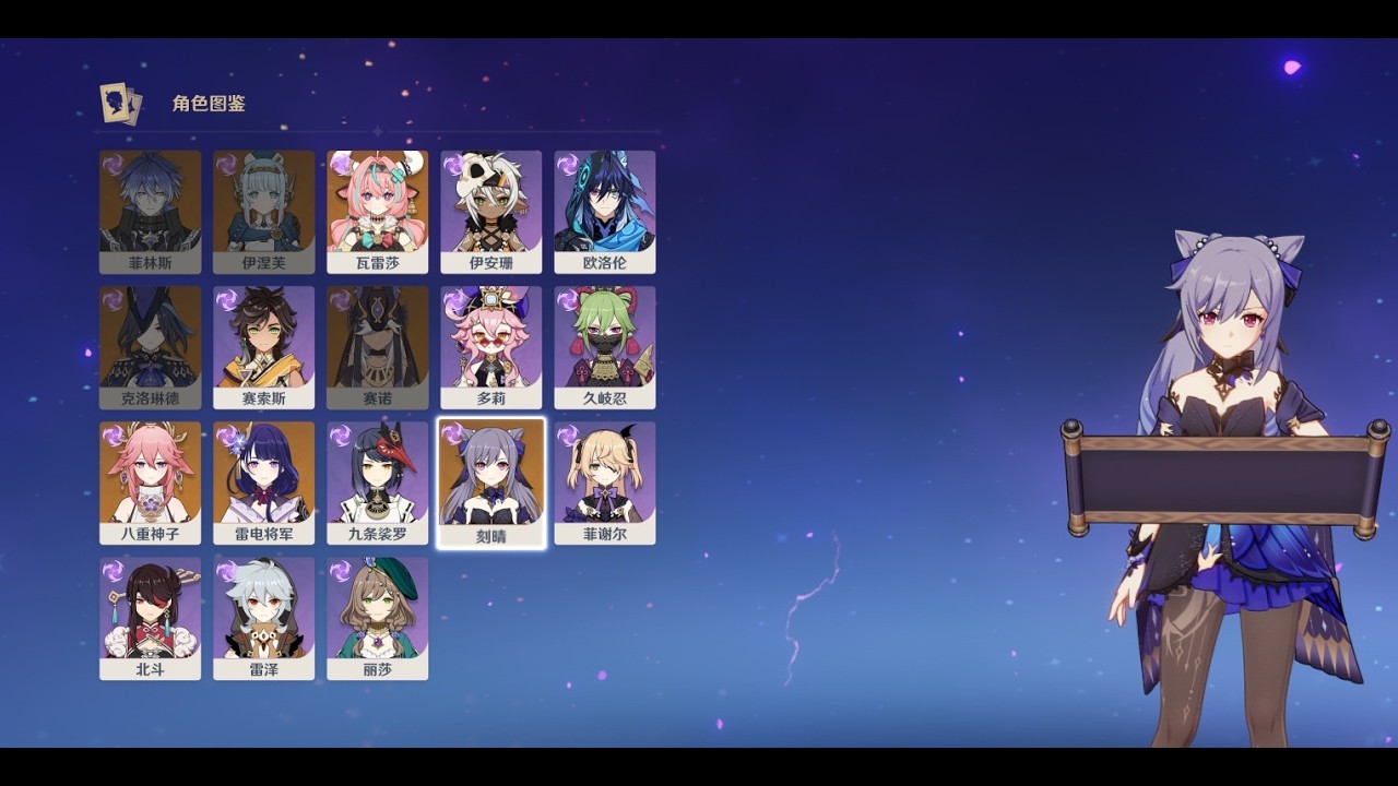 已收集 4/8 五星雷元素角色  since 2020/11/9