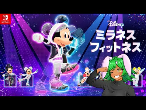 ディズニーミラネスフィットネス配信　２９０日目　みんなでハッピーエクササイズの配信サムネイル
