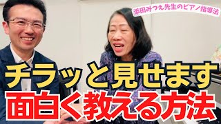 チラッと見せます！正会員様限定公開動画より生徒を楽しませながら確実