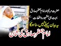 Imam Jafar Sadiq & Hazrat Maryam ka Bayan Najam Shah - New Bayan Najam a...