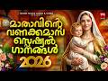 മാതാവിന്റെ വണക്കമാസ സ്പെഷ്യൽഗാനങ്ങൾ |Mariyan Songs Malayalam |Kester | Joji Johns | Mary Matha Songs