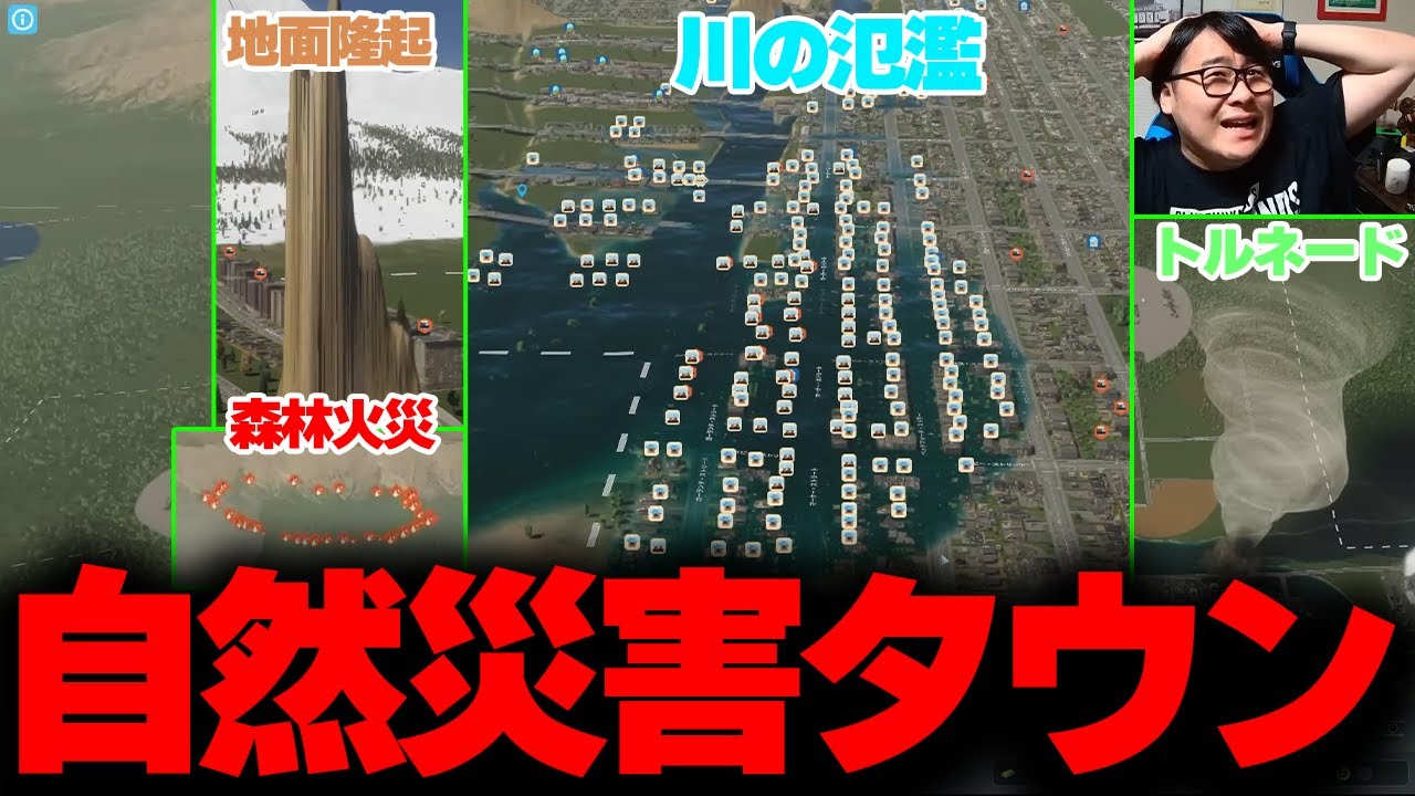 災害タウンの市長になってしまった男【ひろちんくん/切り抜き/CitiesSkyline2】#ひろちんくん  #切り抜き  #citiesskylines2