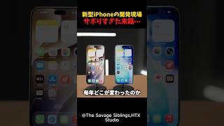 新型iPhoneの開発現場がサボりすぎてるww #iPhone18