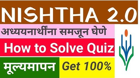 निष्ठा 2.0 माध्य. स्तरावरील अध्ययनार्थींना समजून घेणे- मूल्यमापन।Understanding Sec. Learners-Quiz