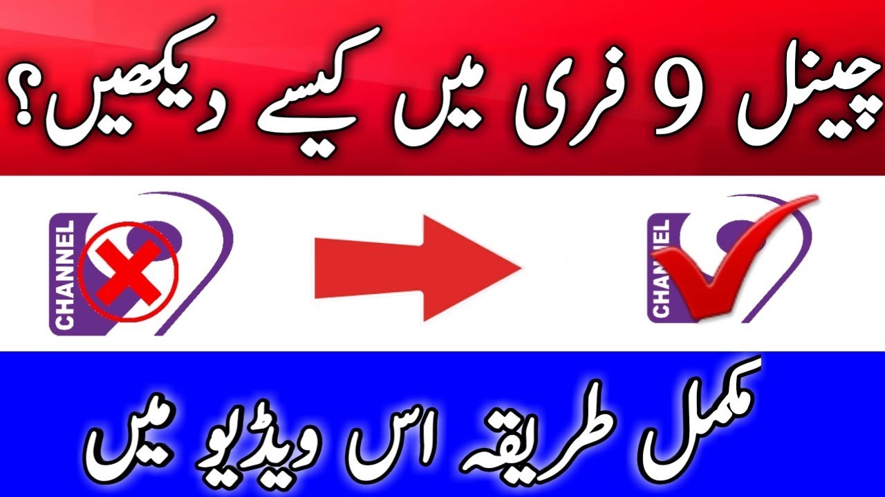 HOW TO WATCH SPORTS CHANNEL 9 FREE WITHOUT ANY BISS KEY in 2019