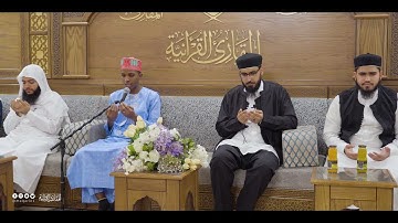 ختمات المقارئ |برنامج الاستقطاب |ختمة المشارك: أحمد جرنو على فضيلة المقرئ عبدالله بن سليمان قاسم آغا