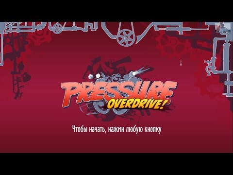 Pressure Overdrive