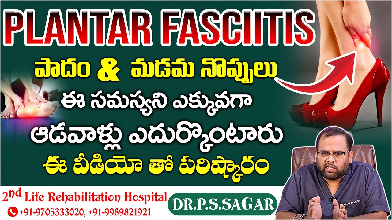 Heel Pain Causes and Treatment || Common Foot Problems Explained in Telugu Dr PS Sagar 