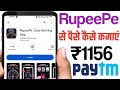 Rupeepe app se paise kaise kamaye  rupeepe se paise kaise kamaye  rupeepe  easy earning app