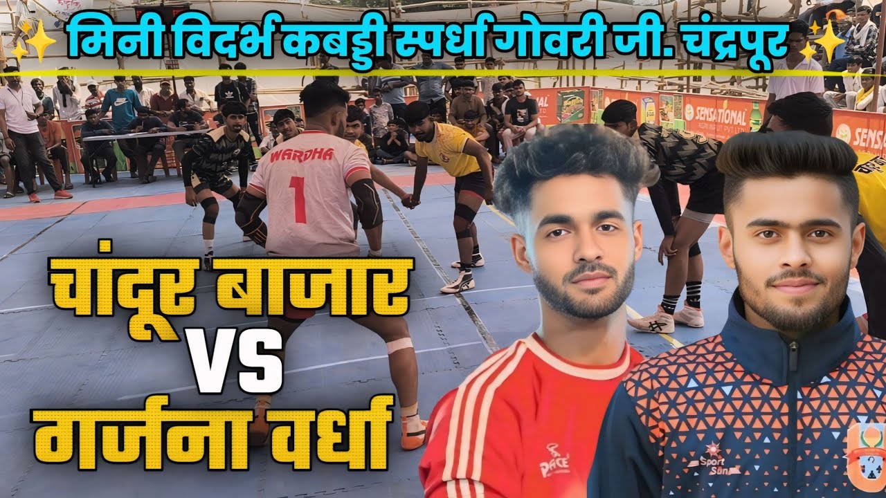 Live🛑 Garjana Wardha 🆚 Chandur Bajar ।। Govari kabaddi live ।। 