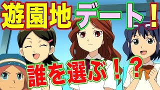 モテモテ円堂くんの遊園地デート！？ 誰を選ぶか究極の選択！！！ 『イナズマイレブン2』 #19【実況】