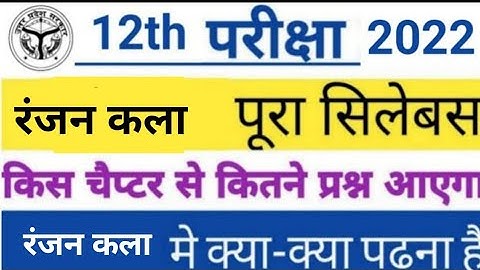 Class 12th रंजन कला New Syllabus 2021 2022 / Full Analysis by sp sir