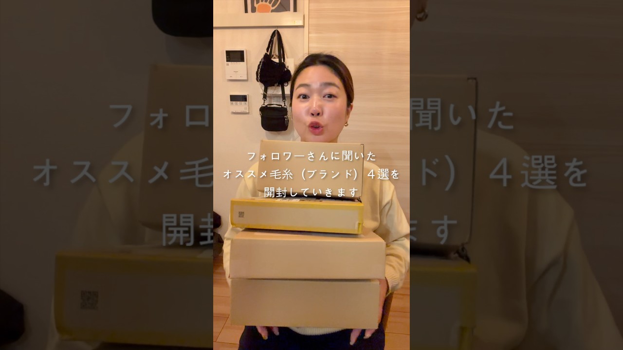 フォロワーさんに教えてもらった、オススメ毛糸(ブランド)4選‼️一気にご紹介‼️#毛糸#編み物 #ハンドメイド #オススメ毛糸#かぎ針編み#棒針編み#yarn