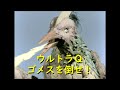 ウルトラＱ「ゴメスを倒せ！」