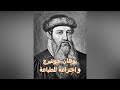 يوهان جوتنبرج مخترع الطباعة