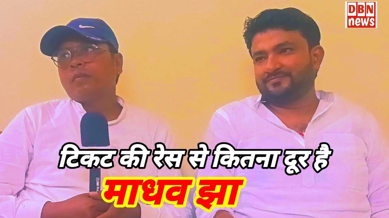 बेनीपुर विधानसभा!congress!Bihar Election 2025 ! dbn news