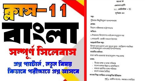 class 11 new Bengali Syllabus 2026//class xi bangla question pattern