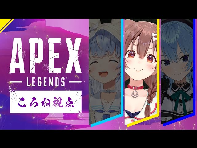 【#ぺっころめっと】ころね支店【APEX】のサムネイル