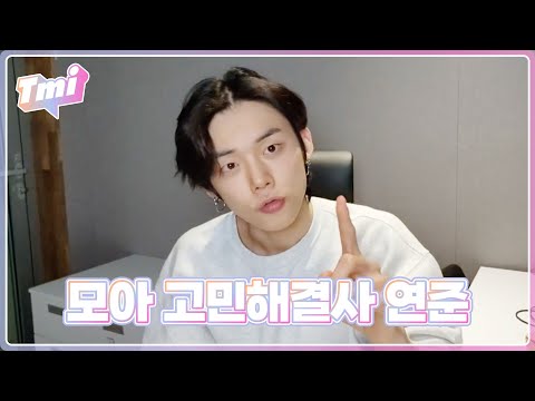 [T-MI] 쩝쩝박사 연준이의 고민 상담 시간⏳ - TXT (투모로우바이투게더)