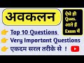 Top 10 Very Important Questions ll Differentiation ll imp question from Differentiation ll @cew