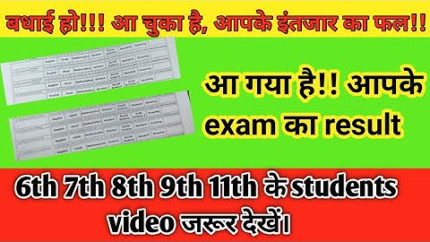 HOW TO CHECK RESULT CLASS 9th 11th Session 2021-22 | कैसे देखें रिजल्ट / परिणाम कक्षा/क्लास 9 - 11th