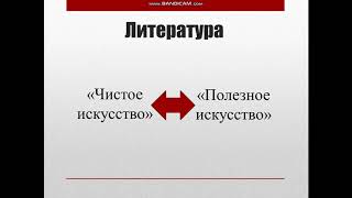 Урок №2. Литературный процесс рубежа веков