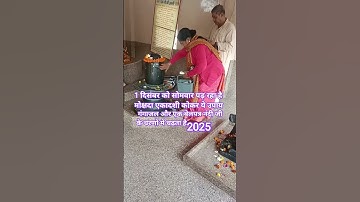 1 दिसंबर को सोमवार मोक्षदा एकादशी को यह उपाय करें सारे संकट दूर होंग #mahadev #pradeepmishra #upay