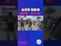[시사쇼 정치다] 송미령 장관 농가 방문하자 농민들 진입로 막고 사퇴 촉구 #shorts
