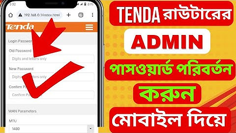 ওয়াইফাই এর এডমিন পাসওয়ার্ড পরিবর্তন করার সঠিক নিয়ম |। Wi-Fi Admin password Rules to change