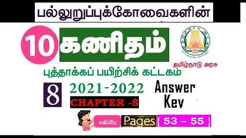 10th Maths Refresher Course Module Answer | Chapter-8